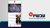 עכשיו 14 screenshot 13