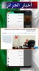 اخبار الجزائر بدون انترنت screenshot 10