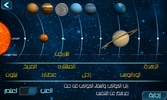 شغف: المجموعة الشمسية screenshot 2