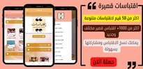 اقتباسات screenshot 3