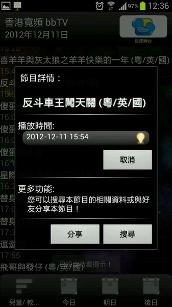 bbTV Program Guide - Preview 5