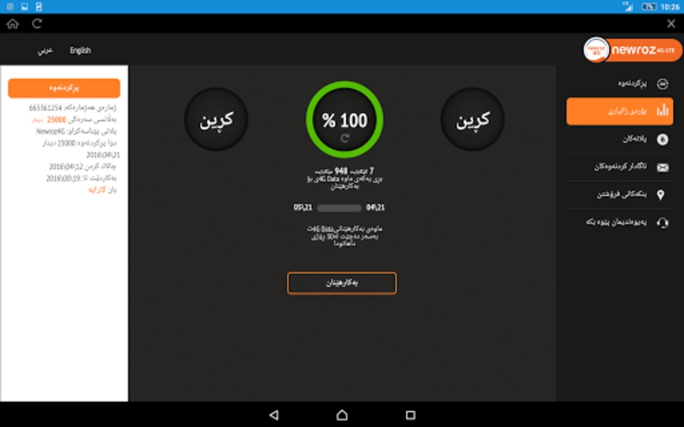 Newroz 4G - Preview 5