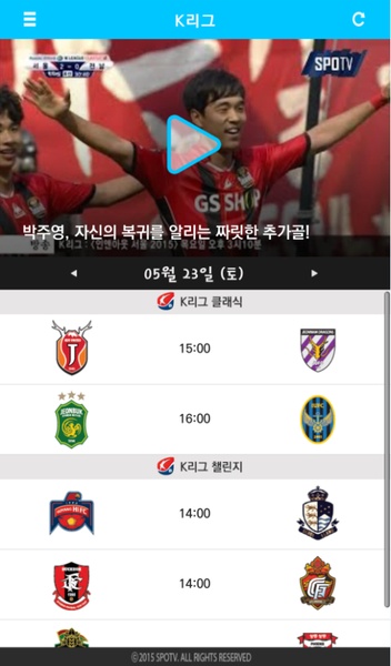SPOTV Player - Preview 5