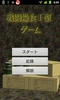 自衛隊　戦闘糧食I型（缶飯）ゲーム screenshot 4