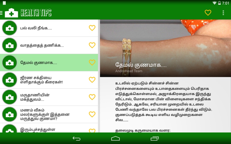 Tamil Health - Preview 2