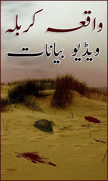 Waqia-e-Karbala - Preview 3