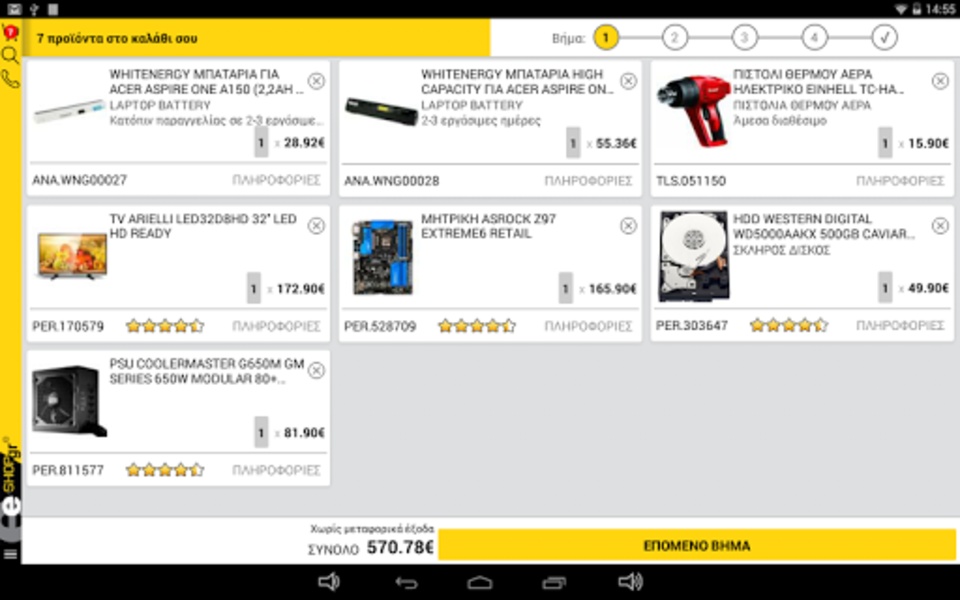 E-shop.gr - Preview 8