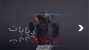 تفحيط أونلاين screenshot 4