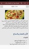 وصفات أطباق الأرز screenshot 1