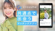 クロスミー - マッチングアプリで恋活・婚活・出会い screenshot 12