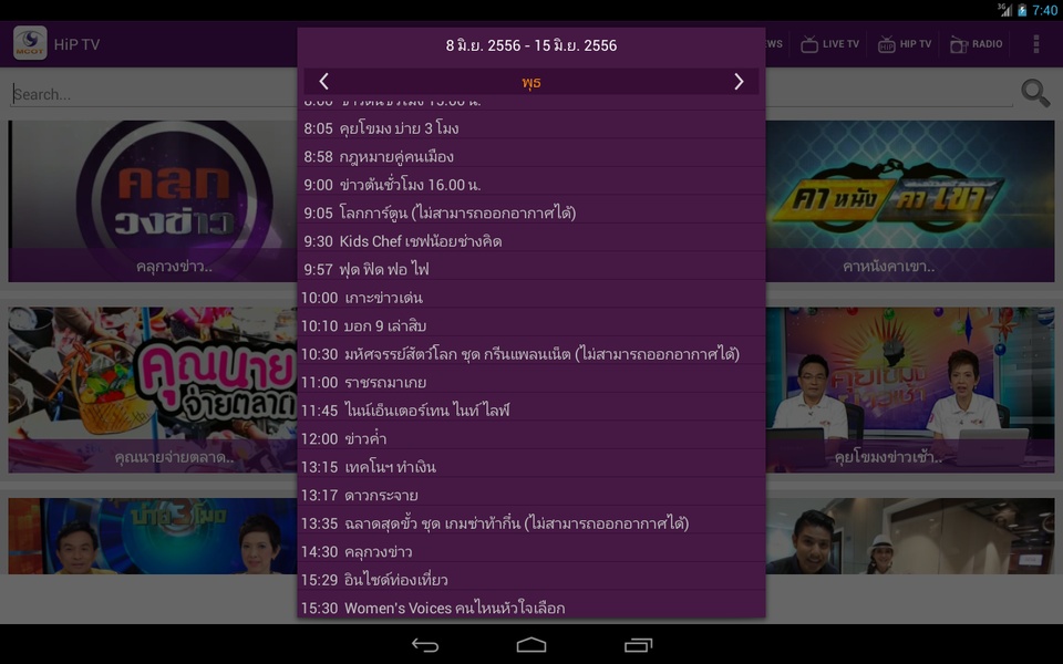 MCOT App - Preview 9