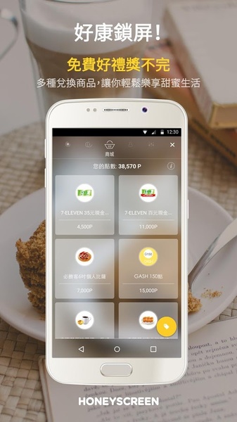 HoneyScreen - Preview 2