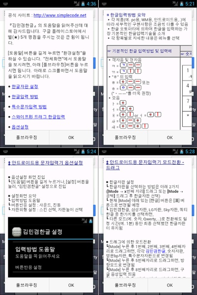 KimMinKyum Keyboard v3.7.22 - Preview 2
