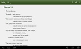 Священное Писание-А screenshot 1
