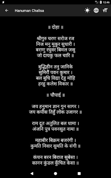 Hanuman Chalisa - Preview 8