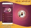 khalid al jalil full quran mp3 screenshot 3