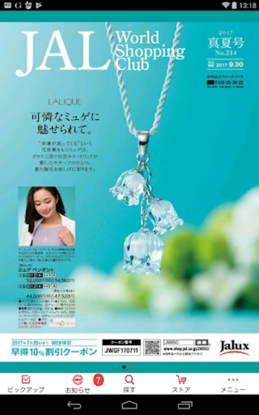 JALshopping - Preview 5