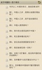 《关于中国的一百个常识》 screenshot 9