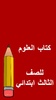 كتب الثالث ابتدائي screenshot 6