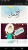 رمضان احلى مع اسمك بدون نت screenshot 9