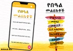 Ethiopian Holiday SMS screenshot 6