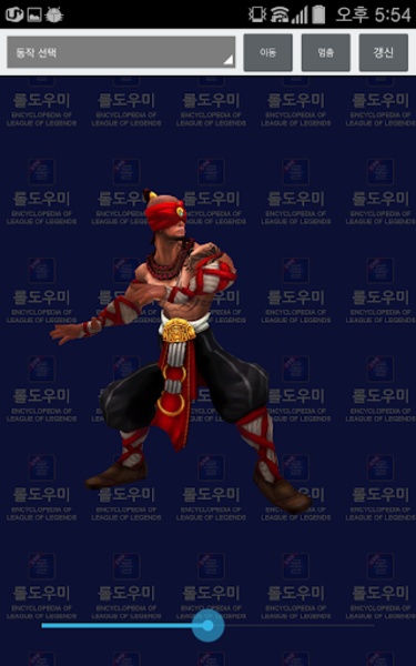 LoL Encyclopedia - Preview 5