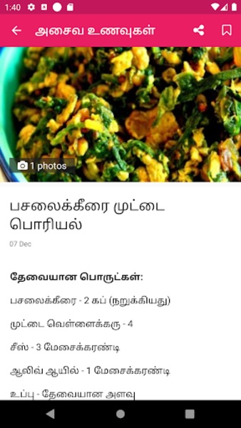 Non Veg Recipes Tamil - Preview 4