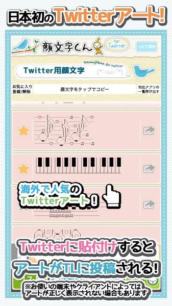 Kaomoji-kun for twitter - Preview 3