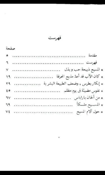 Good Friday Arabic - Preview 3