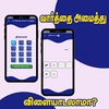 Tamil Word Game screenshot 3