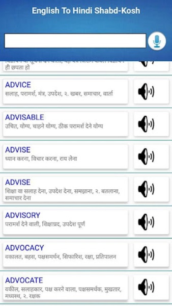 ShabdKosh Offline Dictionary - Preview 1