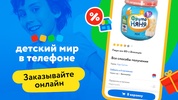 Детский мир Казахстан screenshot 4