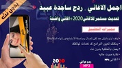 اغاني ساجدة عبيد 2020 بدون نت + جميع اغاني اردح screenshot 2