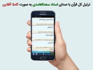 ترتیل کل قرآن با صدای استاد سع screenshot 3