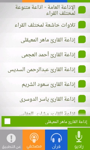 MP3Quran - Preview 4