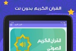 قران الكريم mp3 بدون انترنت screenshot 2
