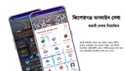 Kishoreganj Online Sheba screenshot 1