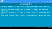 Bangla Kids Story screenshot 2