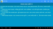 Bangla Kids Story screenshot 2