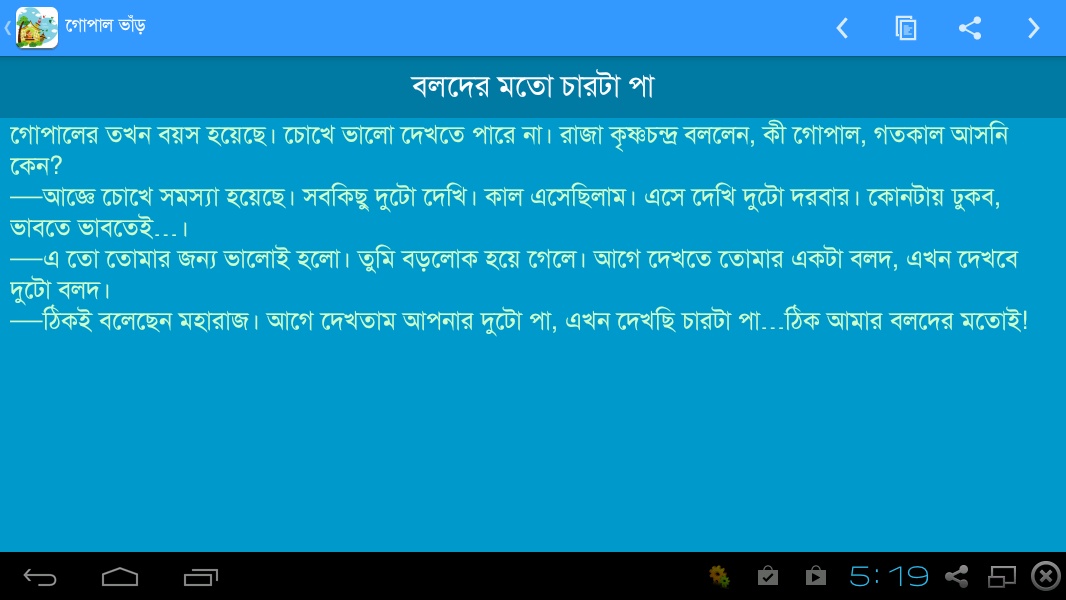 Bangla Kids Story - Preview 2