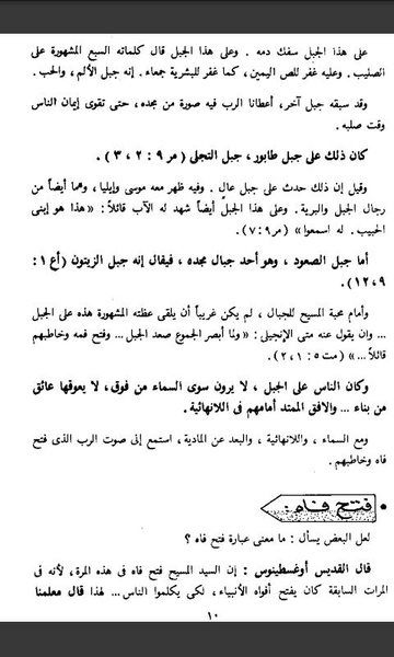 The Sermon on the Mount Arabic - Preview 1