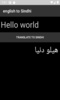 english to Sindhi translator screenshot 4