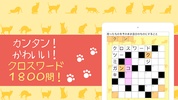 クロスワード〜ニャンパズのパズルゲーム screenshot 2