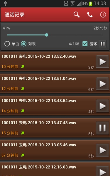 Sun call recorder - Preview 3