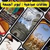 زمرد : مئات البطاقات الصباحية screenshot 2