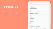 Русско-лезгинский разговорник screenshot 2