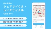 どこでもサイクル by NAVITIME screenshot 5