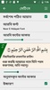 কুরআন মাজীদ (বাংলা) || Al Quran Bangla screenshot 9