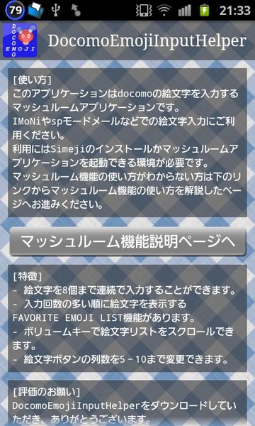 DocomoEmojiInputHelper - Preview 1