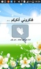 الاذكار والرقية الشرعية screenshot 3